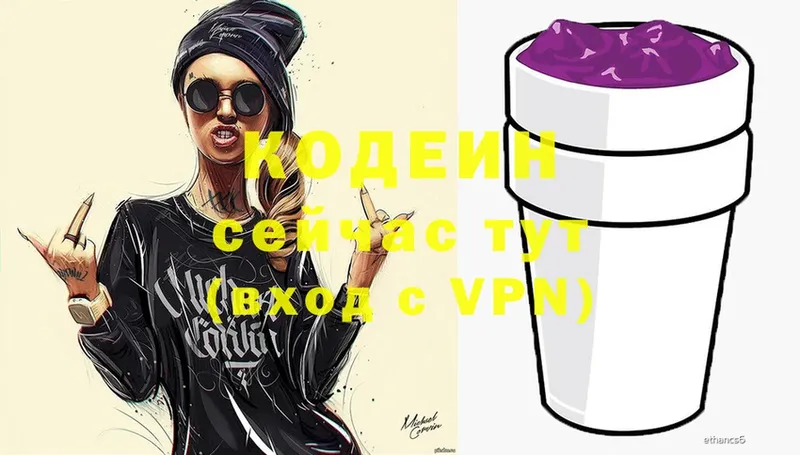 Кодеиновый сироп Lean Purple Drank  блэк спрут как войти  Билибино  где найти  